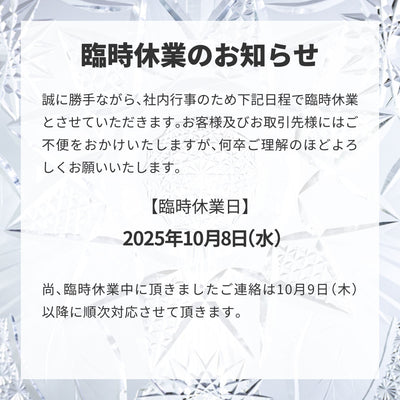 【臨時休業日のお知らせ】2025年10月8日（水）