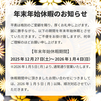 年末年始休暇のお知らせ