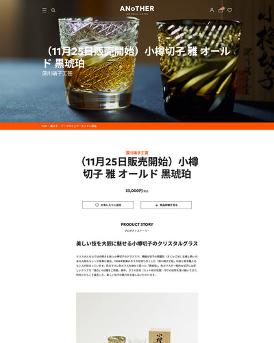 「ANo THER IMPERIAL HOTEL」にて販売開始のお知らせ